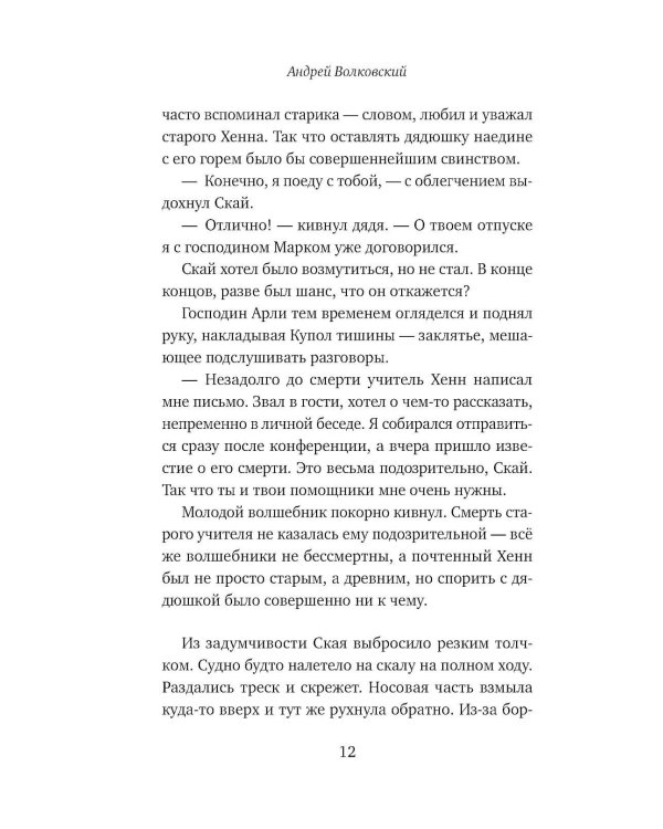 Убийство на скалистом утесе