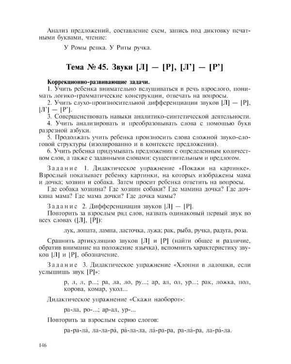 Дополнительное изображение книги «В помощь логопедам и родителям. Сборник домашних заданий для преодоления недоразвития фонематической стороны речи у старших дошкольников. ФГОС»