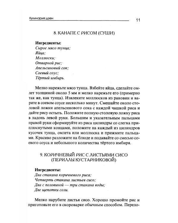 Кулинария дзен