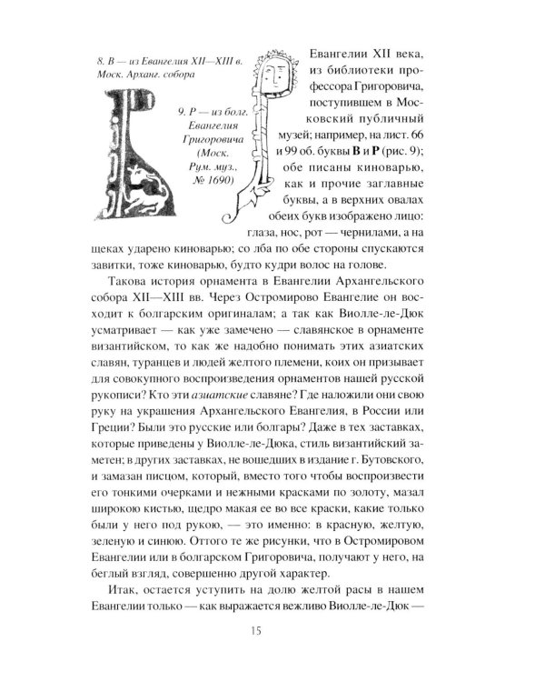 Дополнительное изображение книги «Загадка русского книжного орнамента»