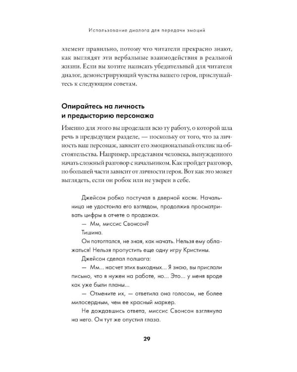 Тезаурус эмоций: Руководство для писателей и сценаристов