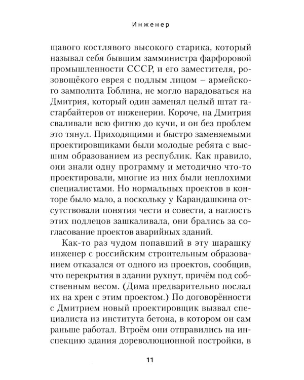 Манагер. Маленькая повесть