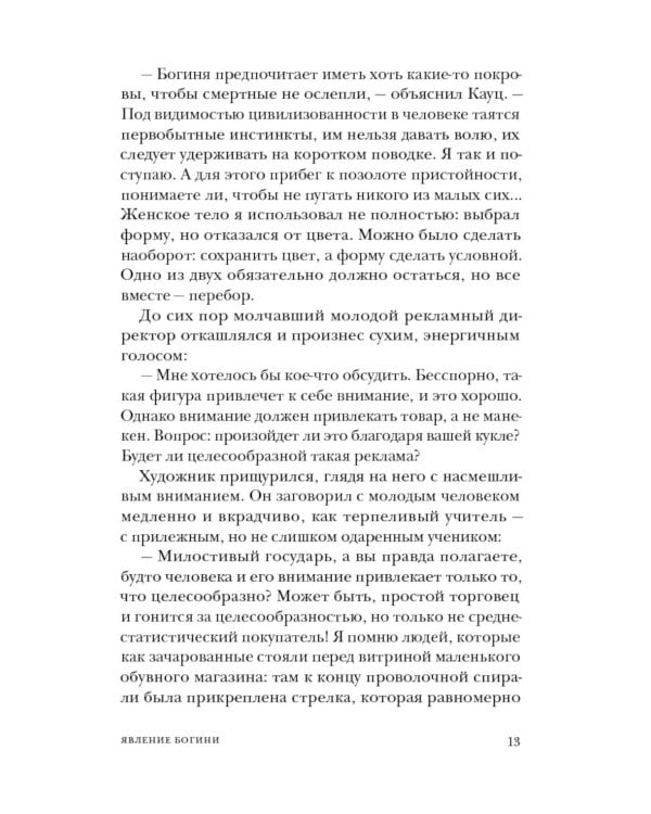 Астарта. В конечном счете: роман, зарисовки и новеллы