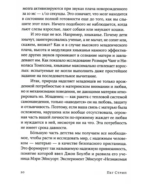Нелюбимая дочь. Как оставить в прошлом травматичные отношения с матерью и начать новую жизнь