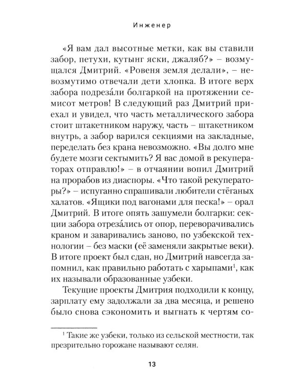 Манагер. Маленькая повесть