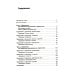 Высшая школа перевода Упражнения для синхрониста. Зеленое яблоко. Самоучитель устного перевода с английского языка на русский