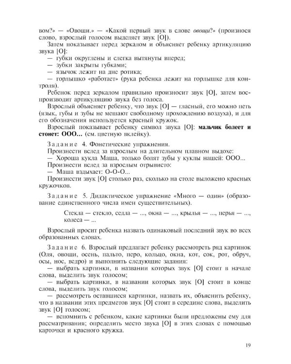 Дополнительное изображение книги «В помощь логопедам и родителям. Сборник домашних заданий для преодоления недоразвития фонематической стороны речи у старших дошкольников. ФГОС»