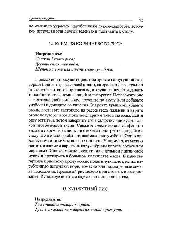 Кулинария дзен