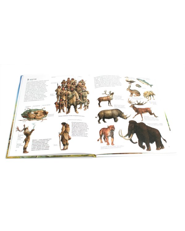 Один год в племени первобытных людей. Историческое приключение: Каменный век