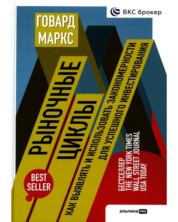 Рыночные циклы: Как выявлять и использовать закономерности для успешного инвестирования