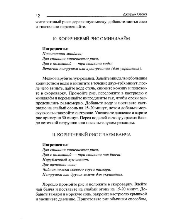 Кулинария дзен