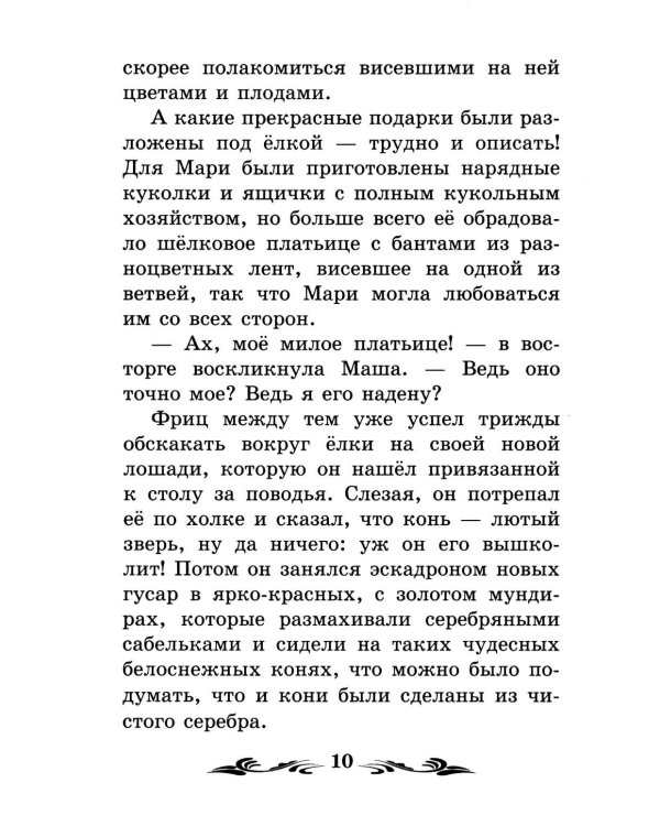 Щелкунчик и Мышиный король