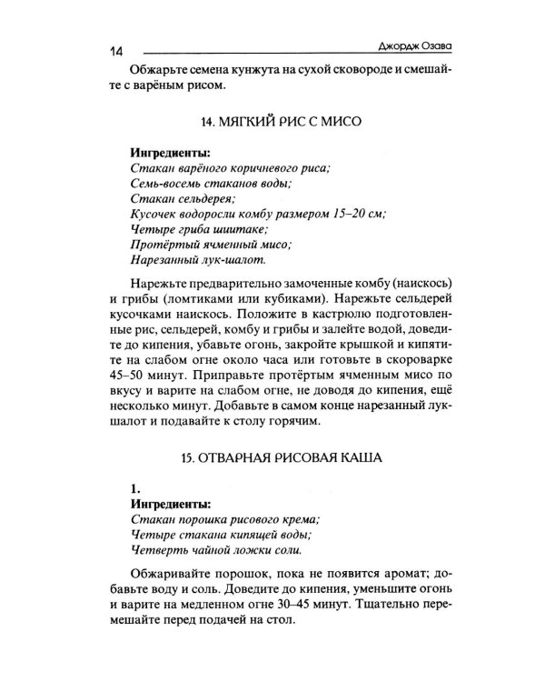 Кулинария дзен