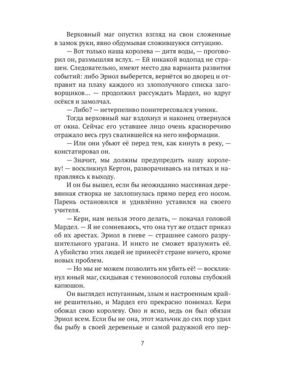 Эриол. Великая самозванка