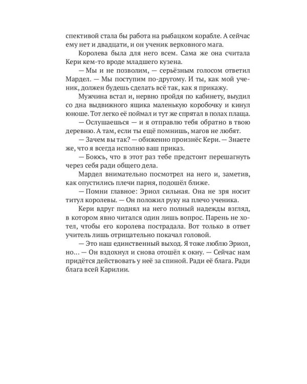 Эриол. Великая самозванка