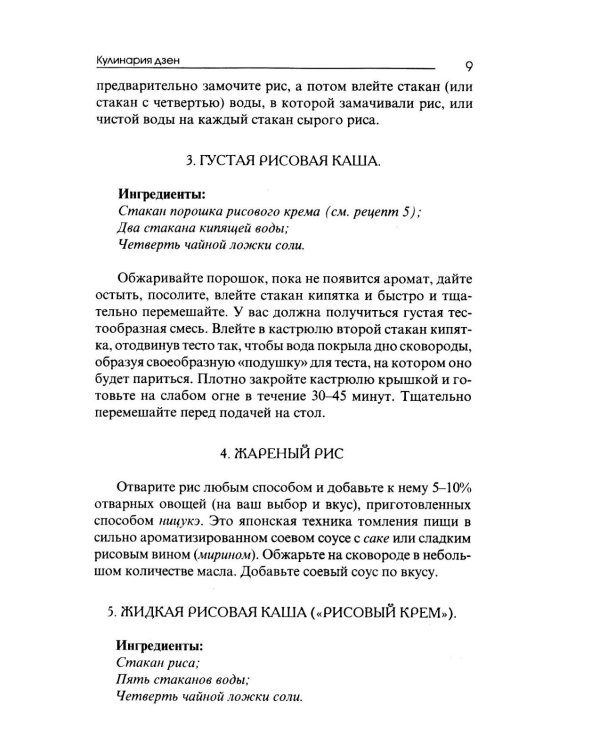 Кулинария дзен