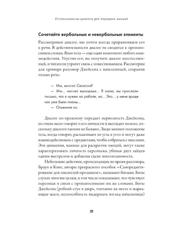 Тезаурус эмоций: Руководство для писателей и сценаристов