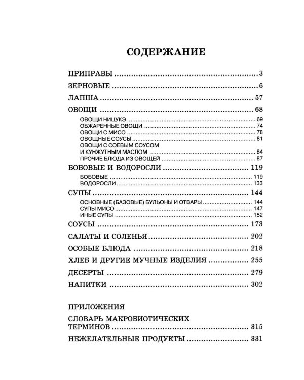 Кулинария дзен
