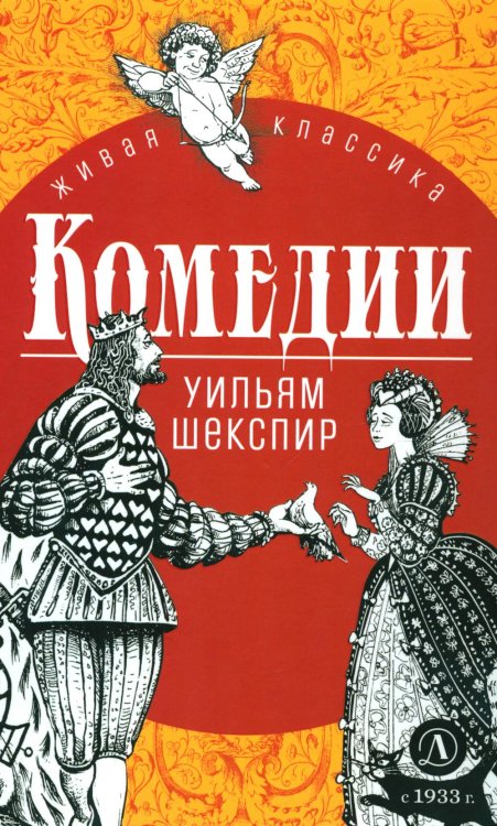 Живая классика Комедии