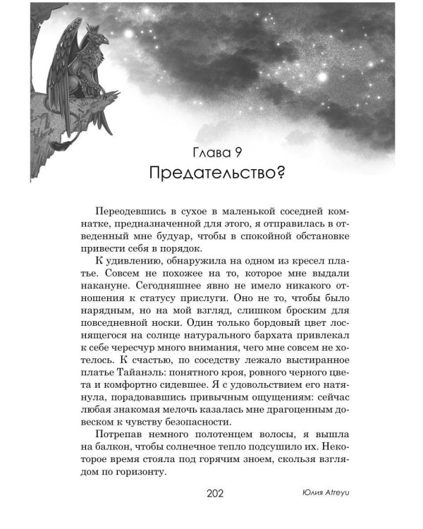 Под знаком огня