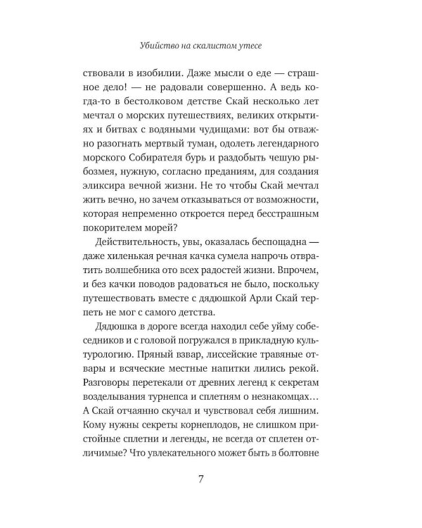 Убийство на скалистом утесе