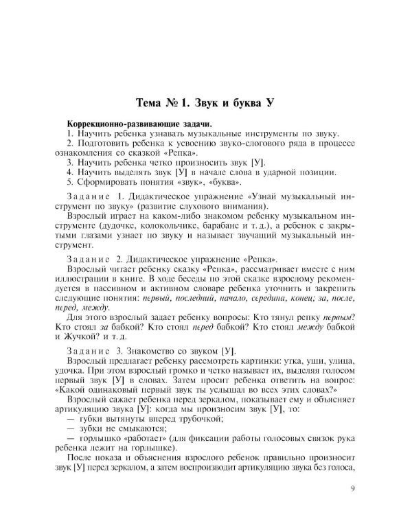 Дополнительное изображение книги «В помощь логопедам и родителям. Сборник домашних заданий для преодоления недоразвития фонематической стороны речи у старших дошкольников. ФГОС»