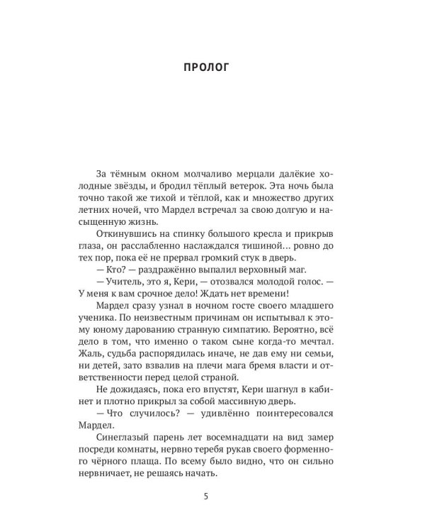 Эриол. Великая самозванка