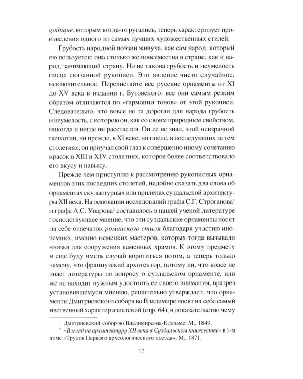 Дополнительное изображение книги «Загадка русского книжного орнамента»
