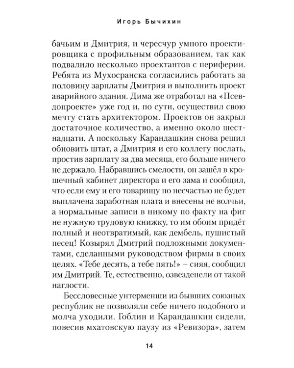 Манагер. Маленькая повесть