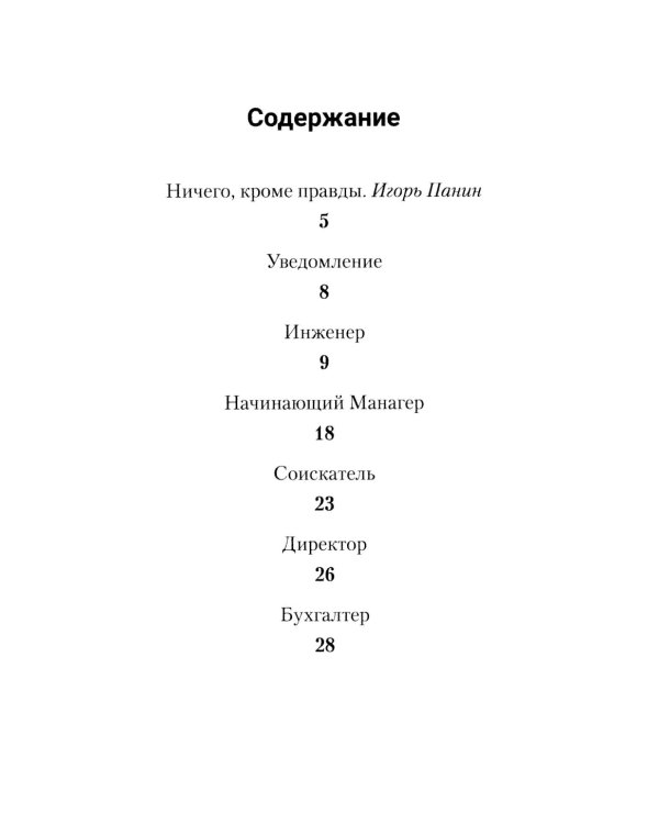 Манагер. Маленькая повесть