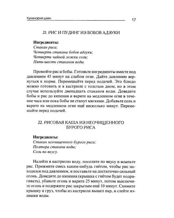 Кулинария дзен