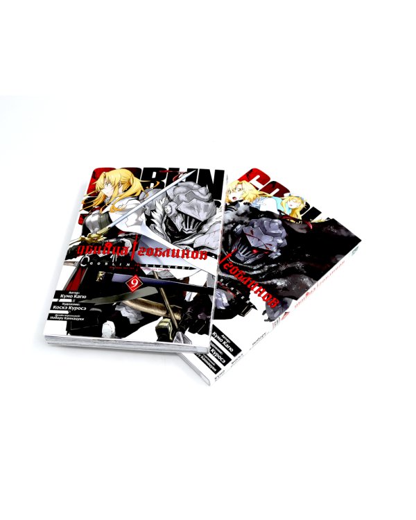 Убийца гоблинов. Т. 6-10: манга (комплект из 5-ти книг)