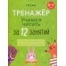 Учимся читать за 12 занятий. 5-7 лет. Тренажер