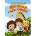 Познаем, развиваемся, растем Про детей и про зверей. Литературно-художественное издание для чтения родителями детям