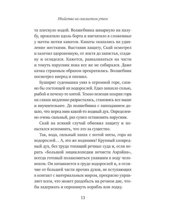 Убийство на скалистом утесе