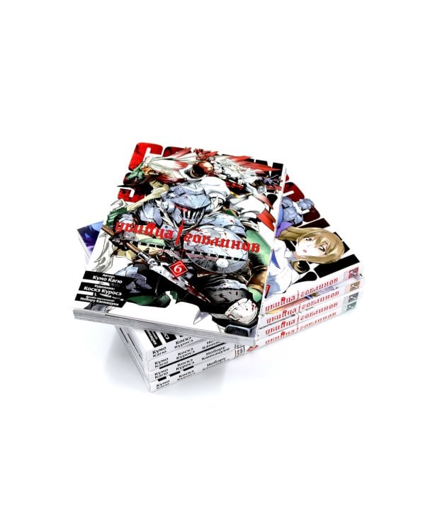 Убийца гоблинов. Т. 6-10: манга (комплект из 5-ти книг)