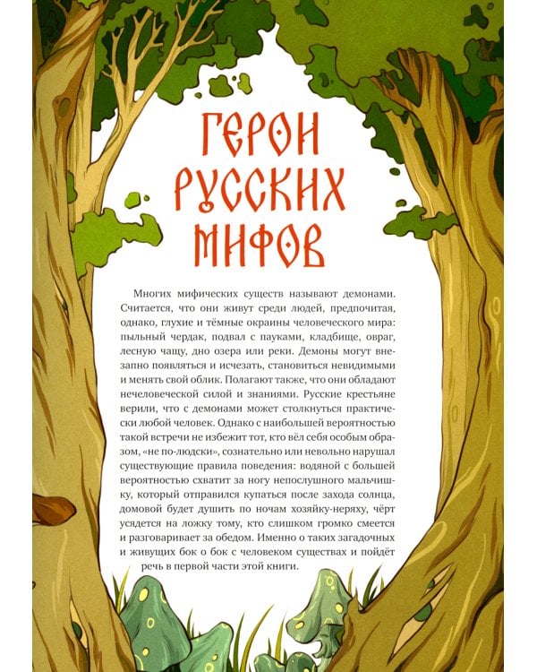 Русские мифические существа