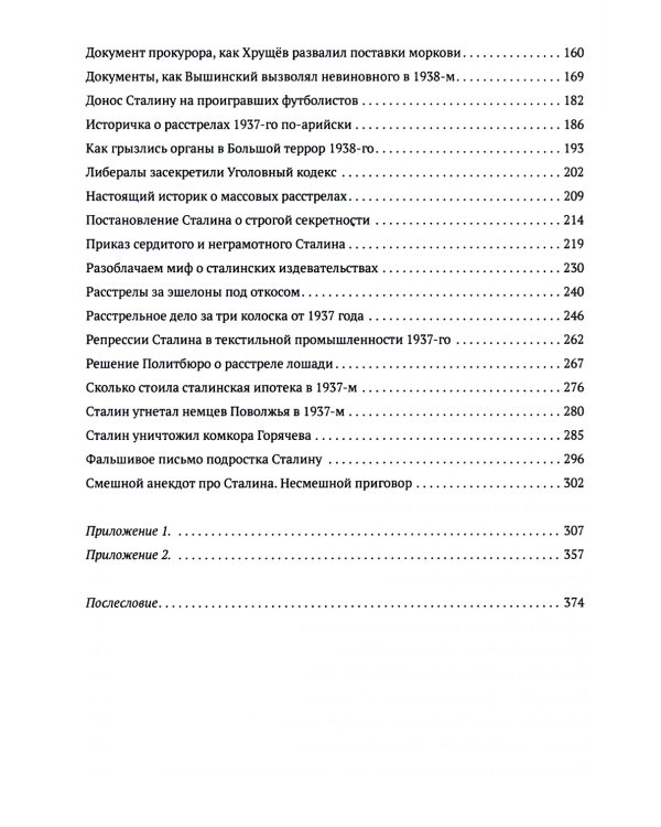 Диалектика "Большого террора". Слово архивам 1937–1938