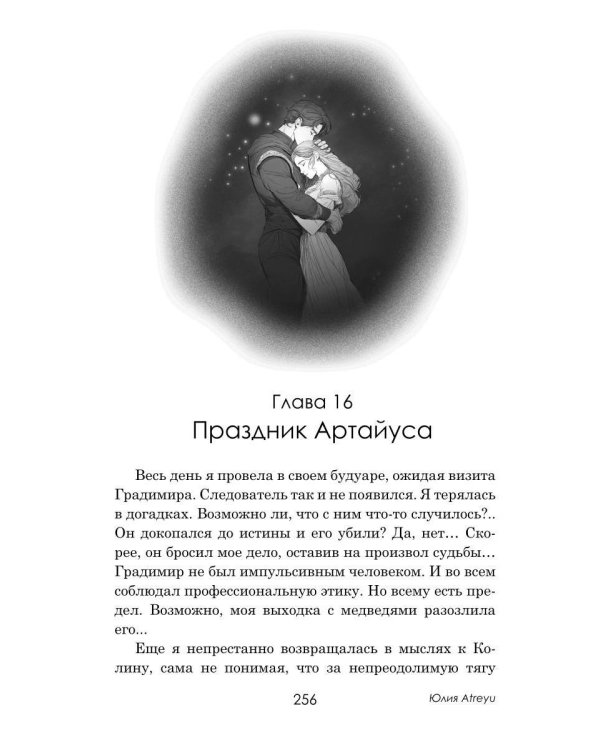 Под знаком огня