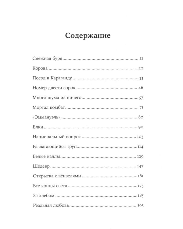 Мортал комбат и другие 90-е: рассказы