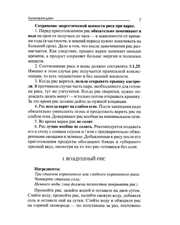 Кулинария дзен