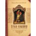 Уроки покаяния по библейским сказаниям Уроки покаяния по библейским сказаниям