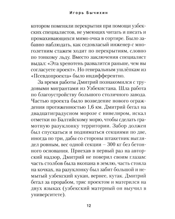 Манагер. Маленькая повесть