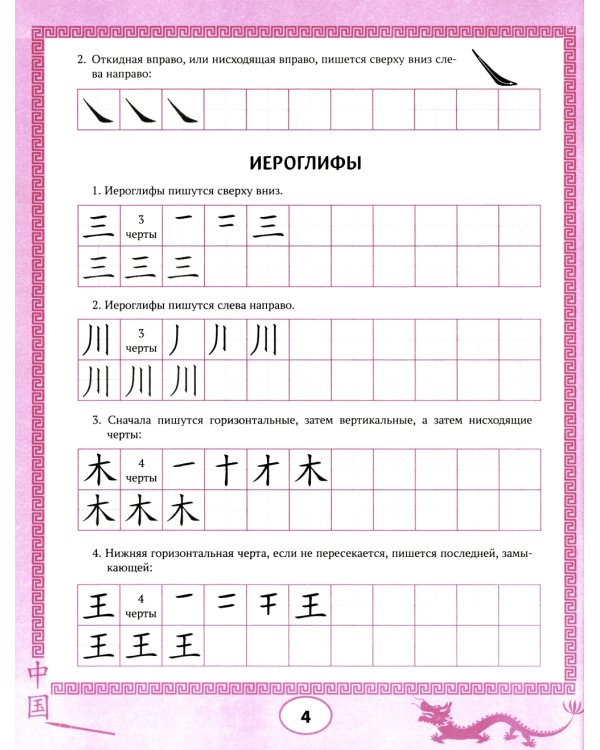 Изучаем китайский язык. 100 базовых иероглифов