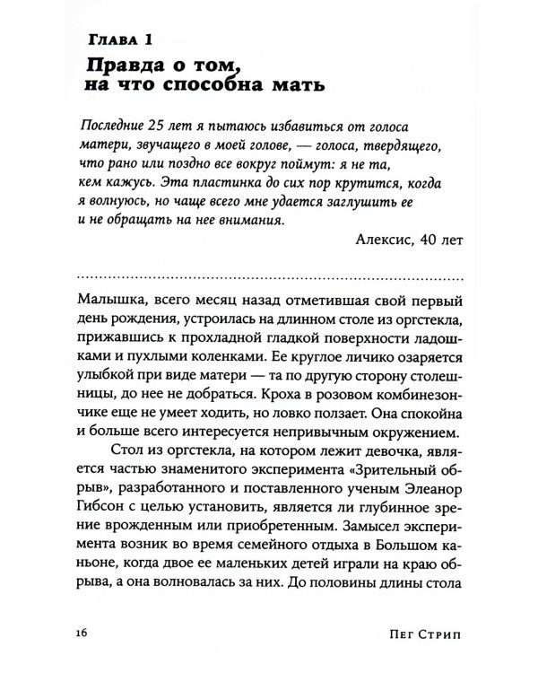 Нелюбимая дочь. Как оставить в прошлом травматичные отношения с матерью и начать новую жизнь