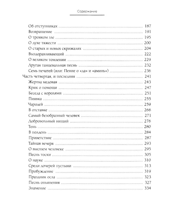 Как читать книги; Так говорил Заратустра (комплект из 2-х книг)