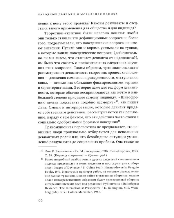Народные дьяволы и моральная паника. Создание модов и рокеров. 3-е изд