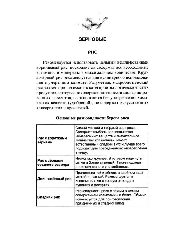 Кулинария дзен