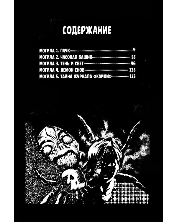 Данс макабр. Т. 1: манга
