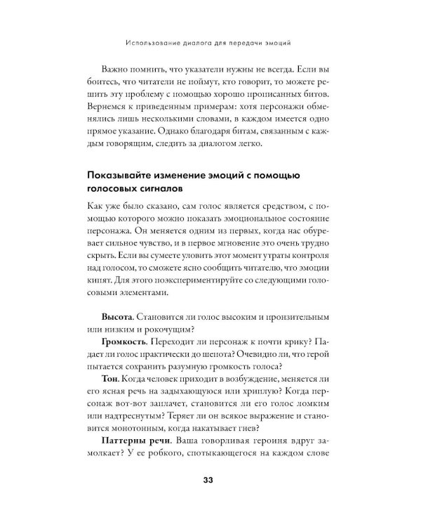Тезаурус эмоций: Руководство для писателей и сценаристов